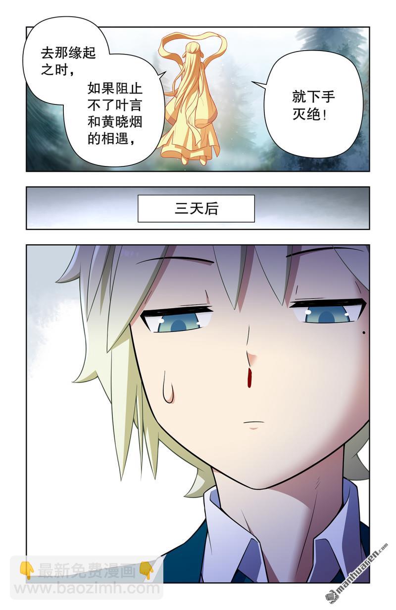 🍘王牌御史 第736回 终末任务 第7页