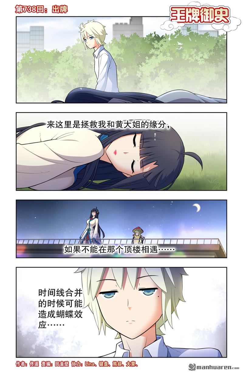 🍘王牌御史 第738回 出牌 第1页