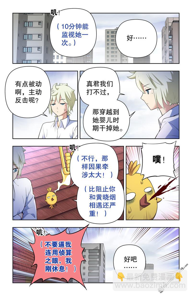 🍘王牌御史 第738回 出牌 第11页