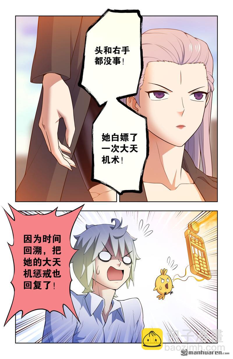 🍘王牌御史 第738回 出牌 第18页