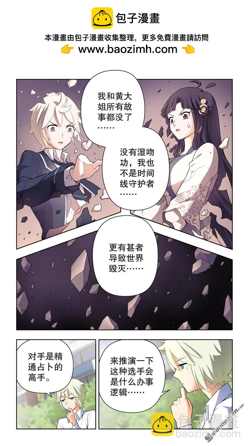 🍘王牌御史 第738回 出牌 第2页