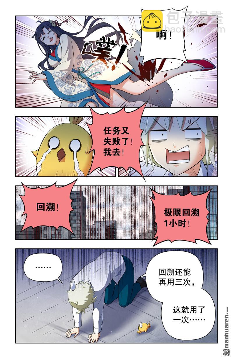 🍘王牌御史 第738回 出牌 第4页