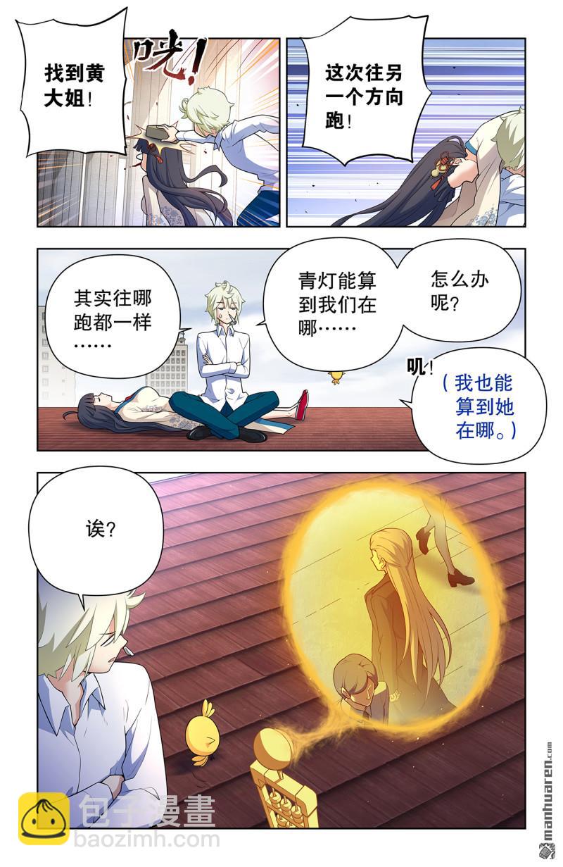 🍘王牌御史 第738回 出牌 第5页