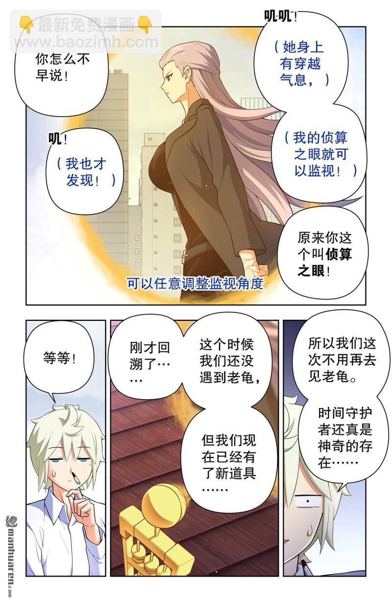 🍘王牌御史 第738回 出牌 第6页