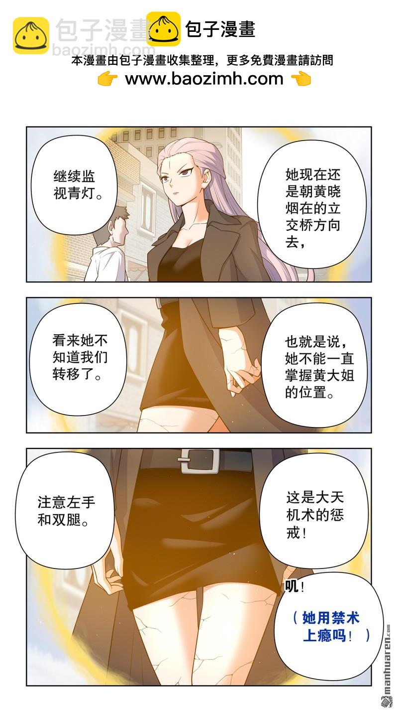 🍘王牌御史 第738回 出牌 第7页