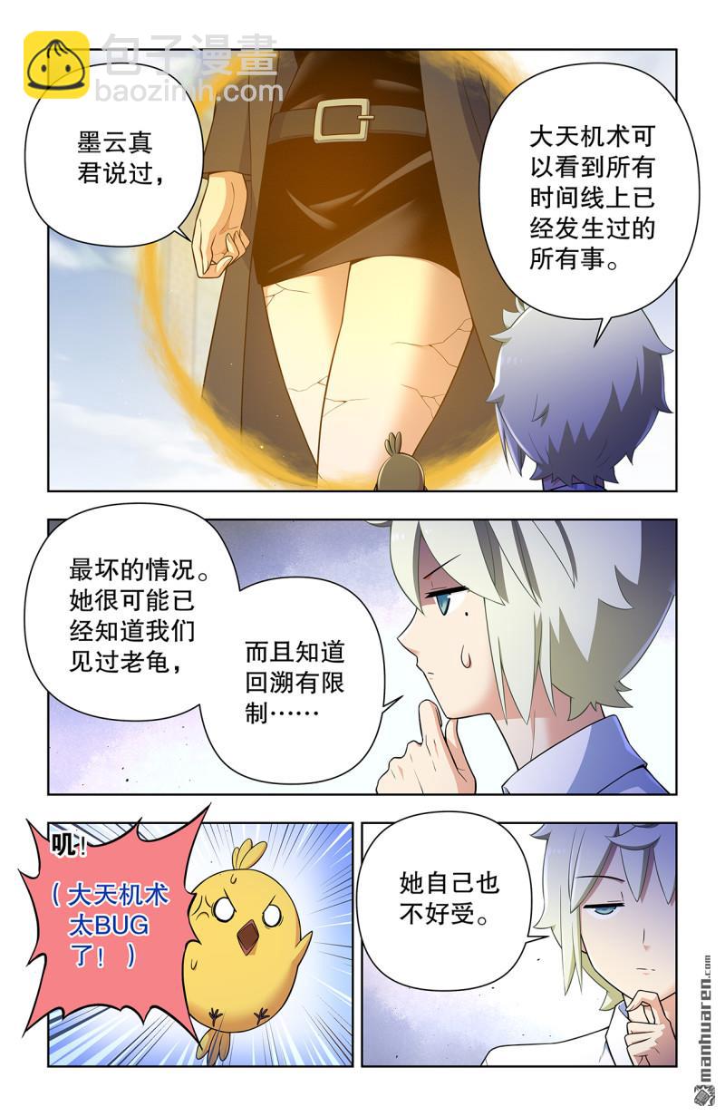 🍘王牌御史 第738回 出牌 第8页