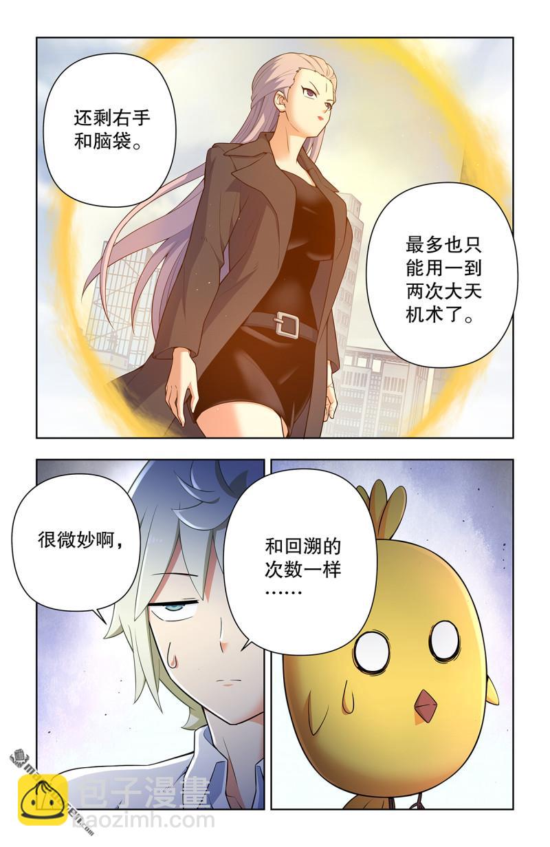 🍘王牌御史 第738回 出牌 第9页