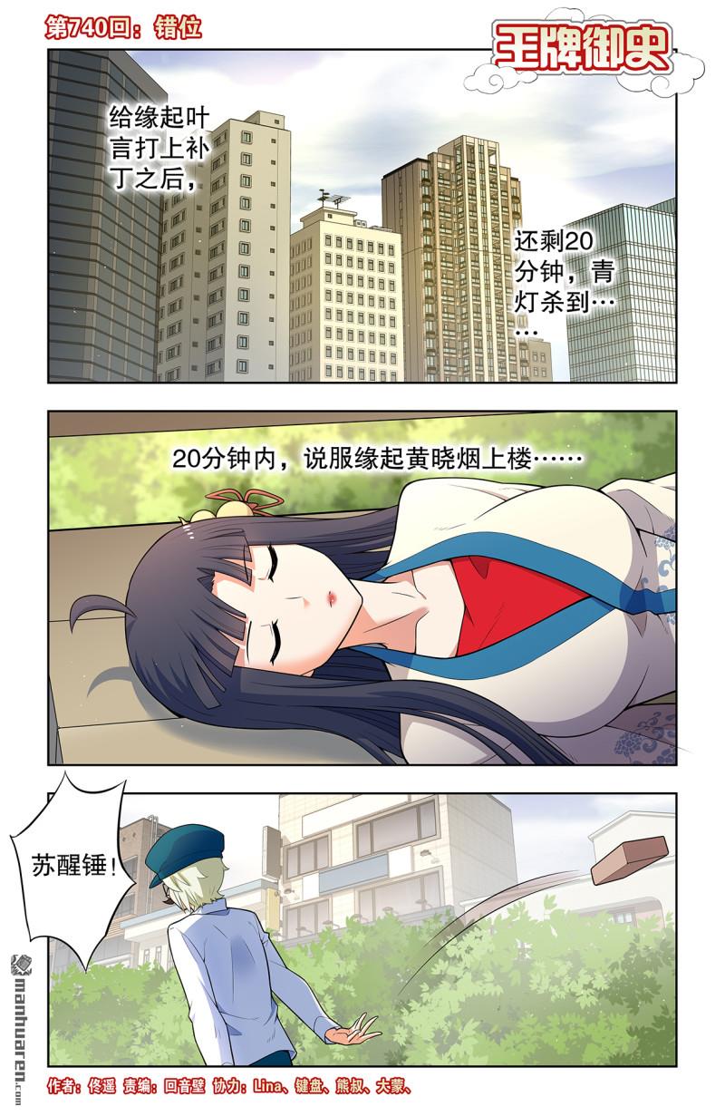 🍘王牌御史 第740回 错位 第1页