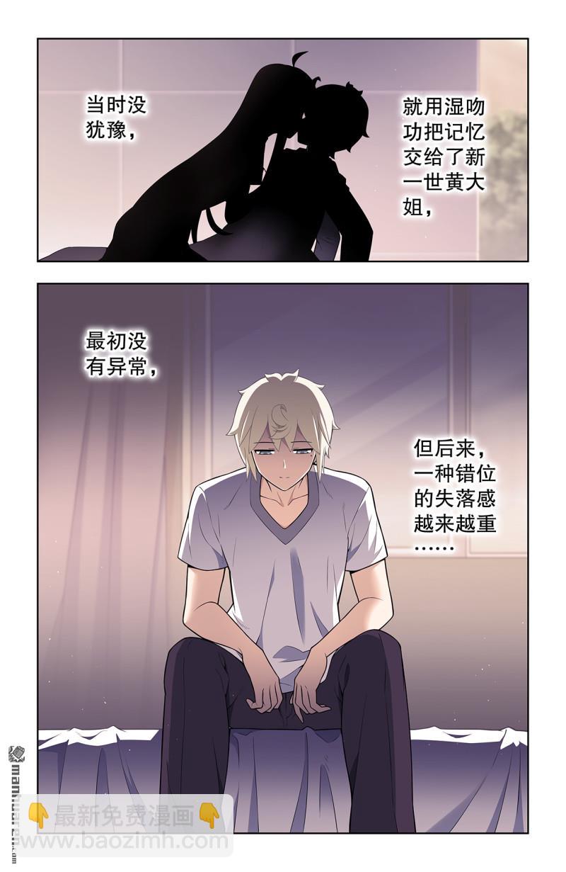🍘王牌御史 第740回 错位 第14页