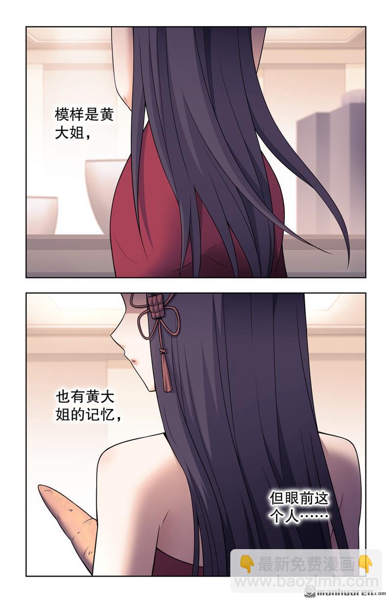 🍘王牌御史 第740回 错位 第15页