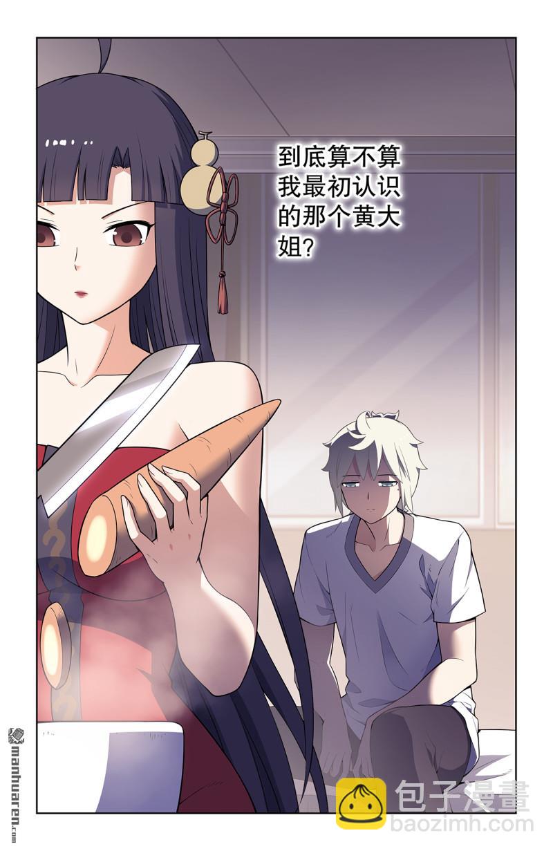 🍘王牌御史 第740回 错位 第16页