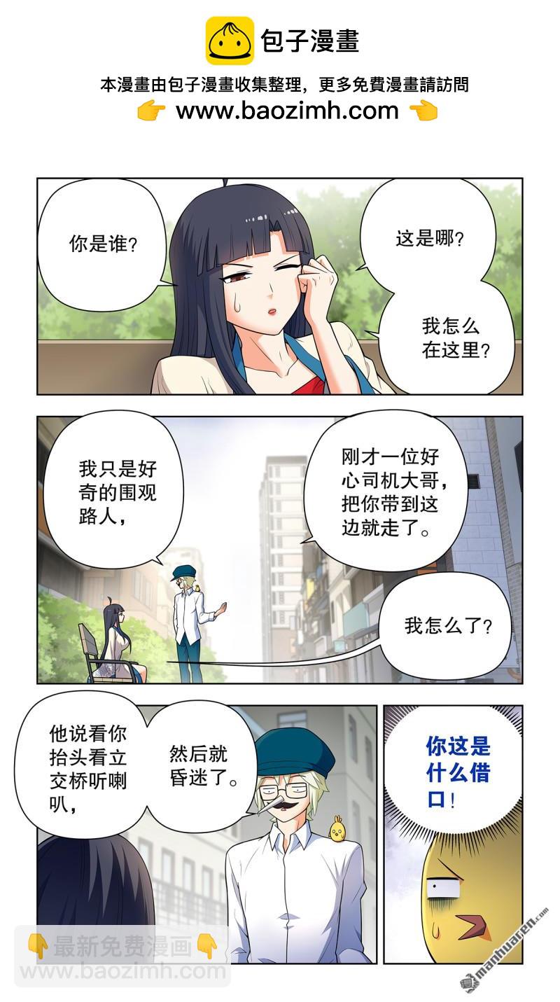 🍘王牌御史 第740回 错位 第2页