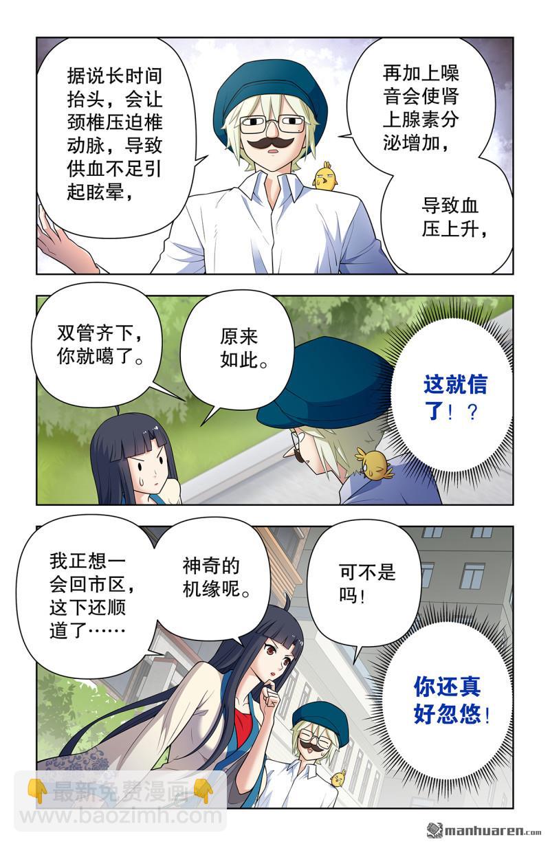 🍘王牌御史 第740回 错位 第3页