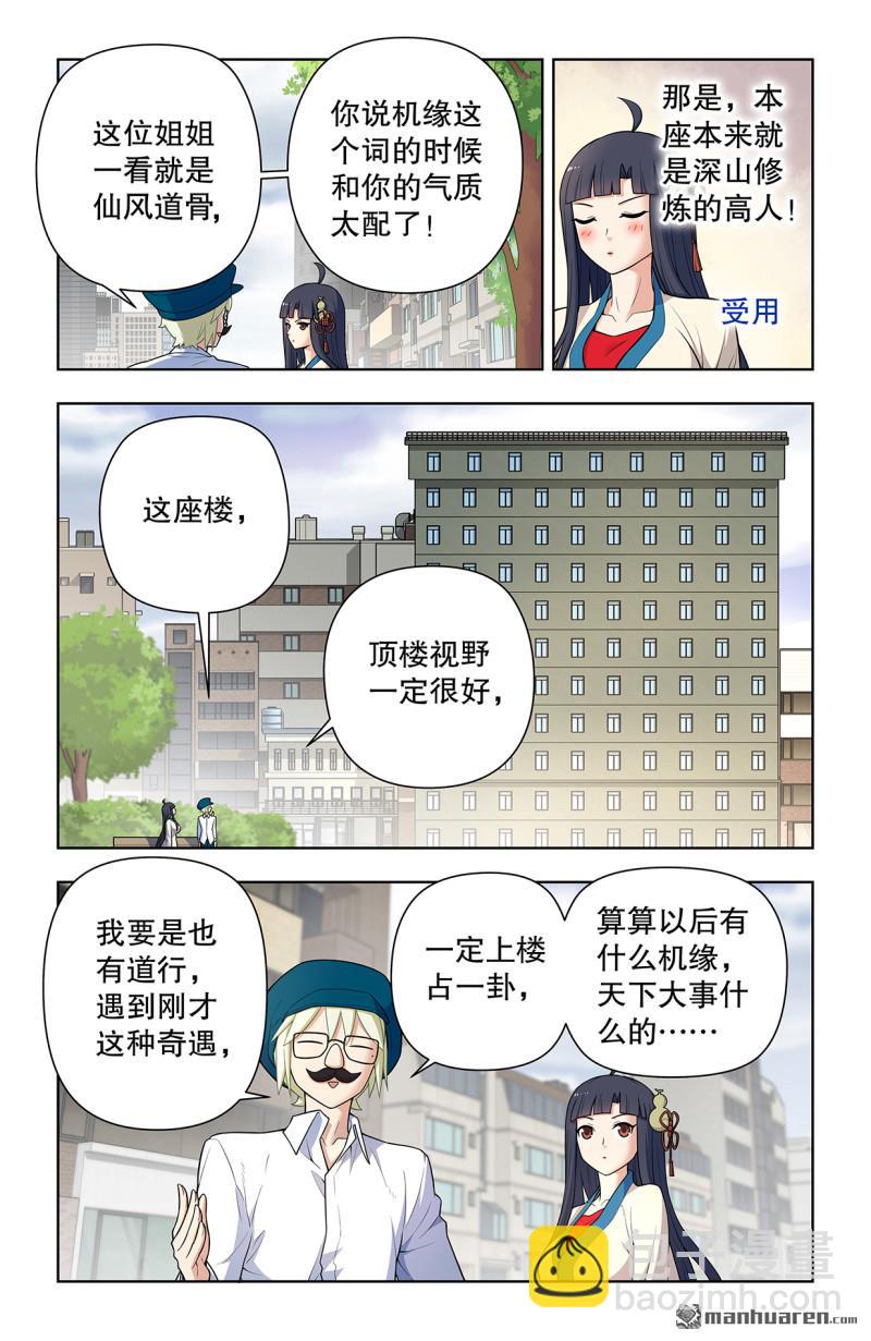 🍘王牌御史 第740回 错位 第4页