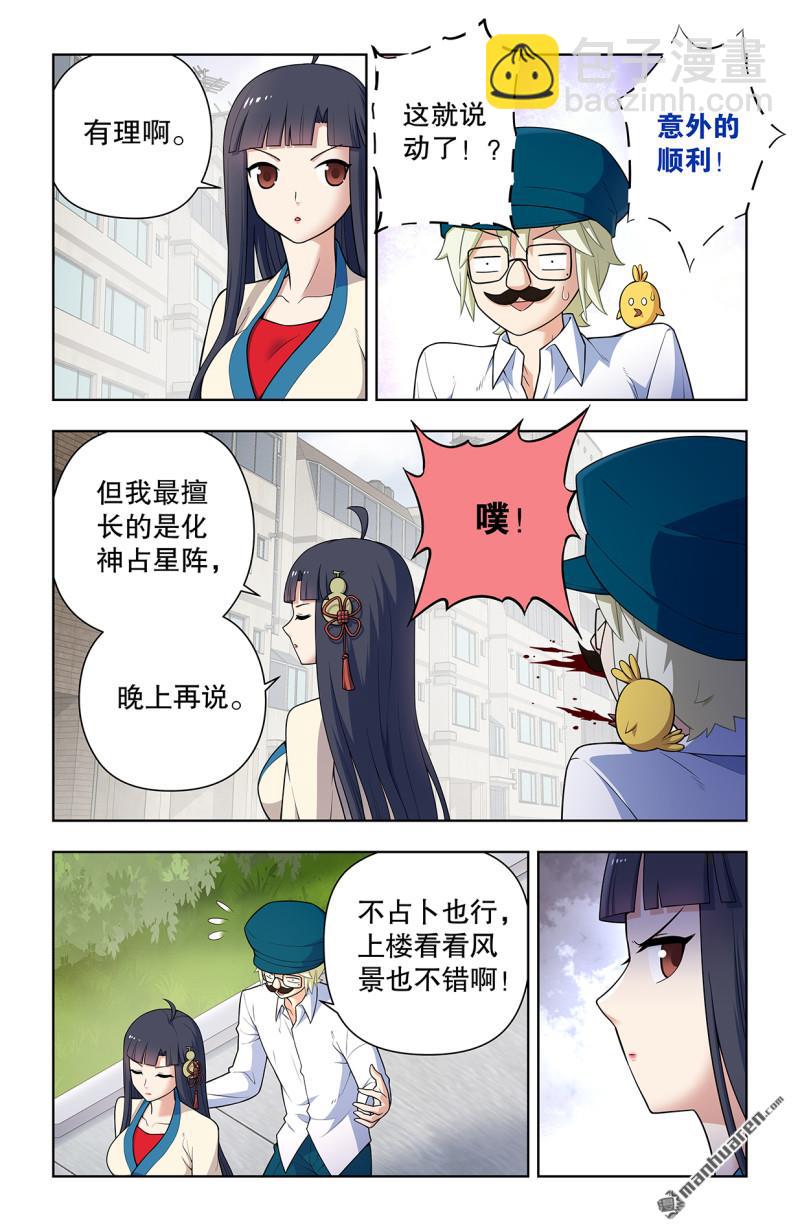 🍘王牌御史 第740回 错位 第5页