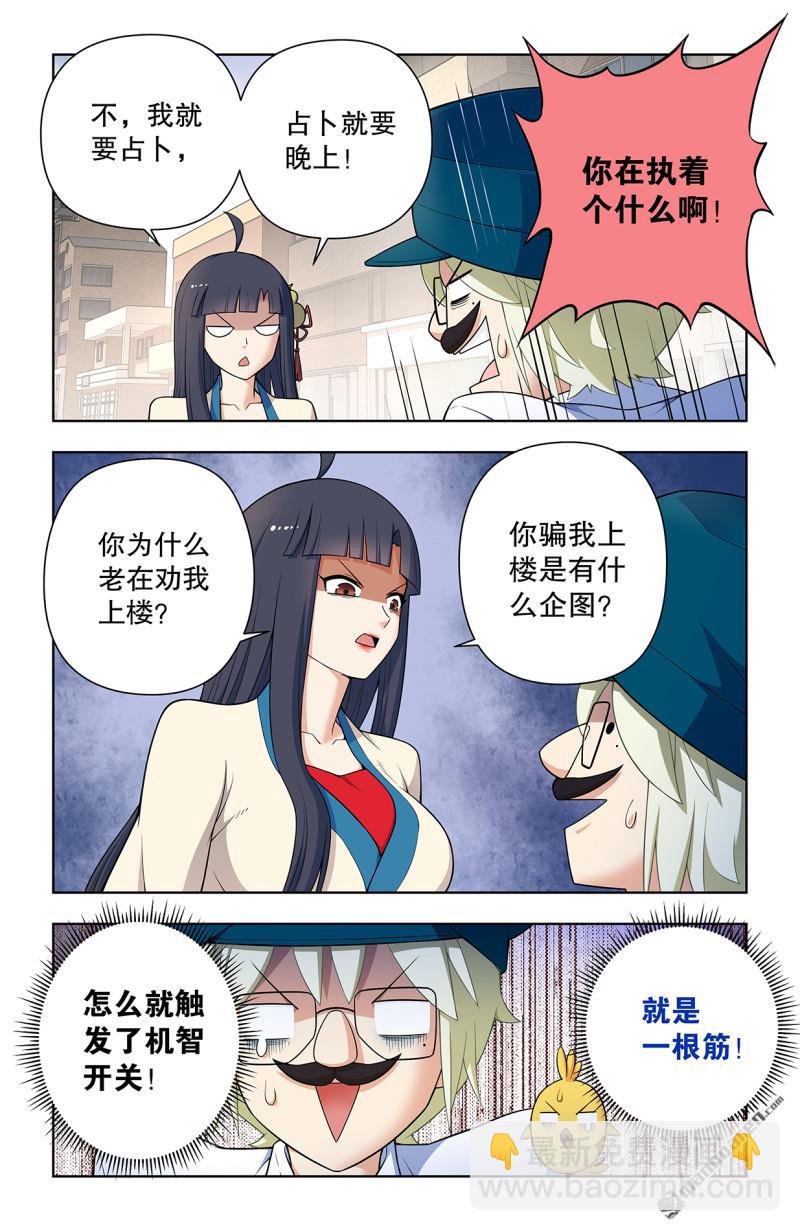 🍘王牌御史 第740回 错位 第6页
