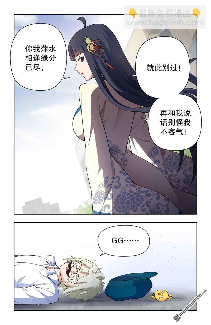 🍘王牌御史 第740回 错位 第7页