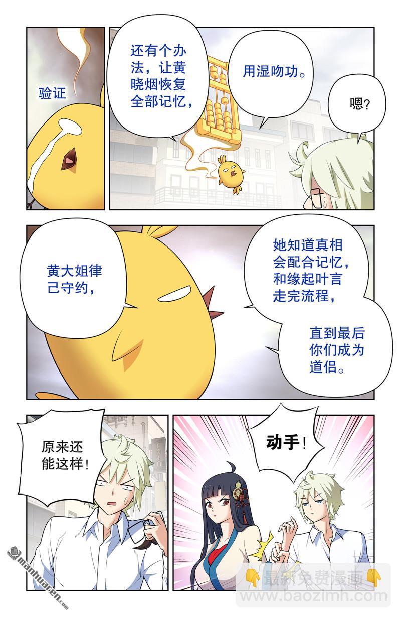 🍘王牌御史 第740回 错位 第8页