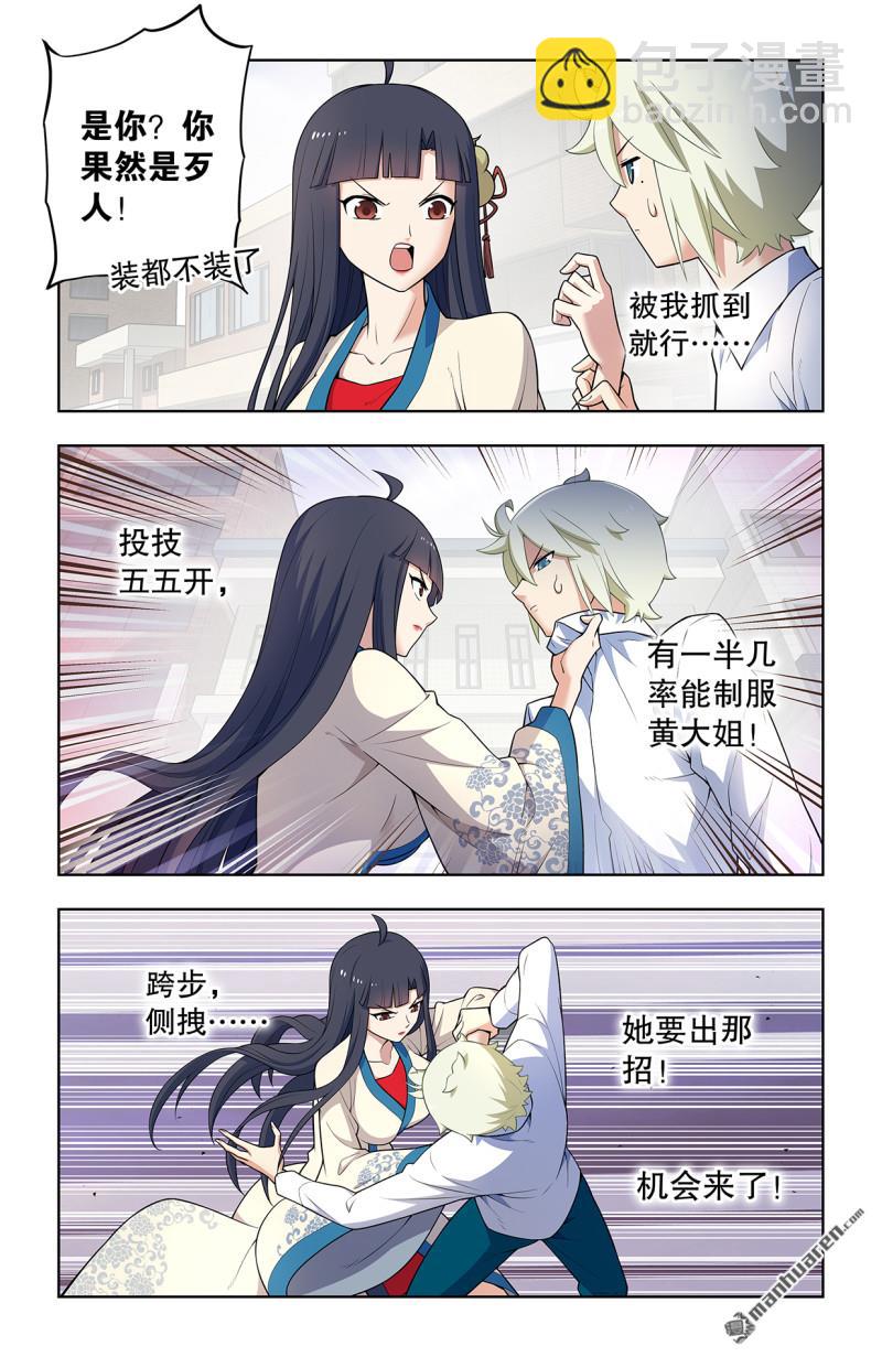 🍘王牌御史 第740回 错位 第9页