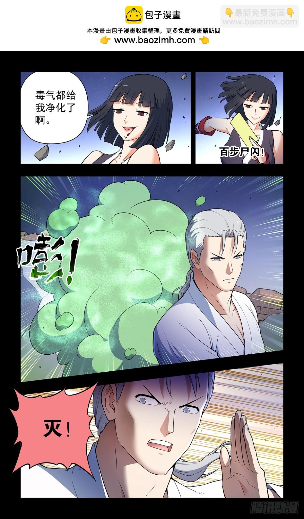 🍘王牌御史 二周目 724，邓氏夫妻 第10页