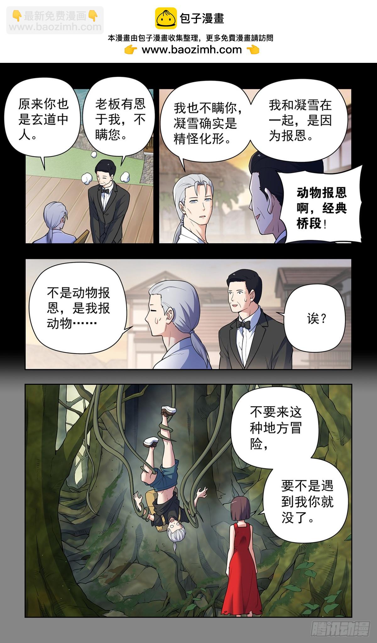 🍘王牌御史 二周目 724，邓氏夫妻 第2页