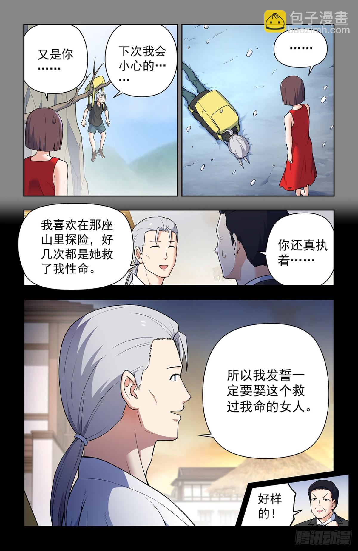 🍘王牌御史 二周目 724，邓氏夫妻 第3页