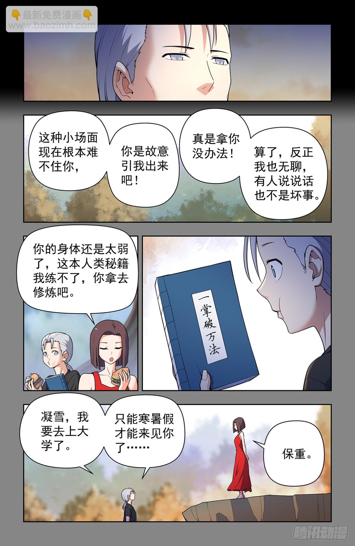 🍘王牌御史 二周目 724，邓氏夫妻 第4页