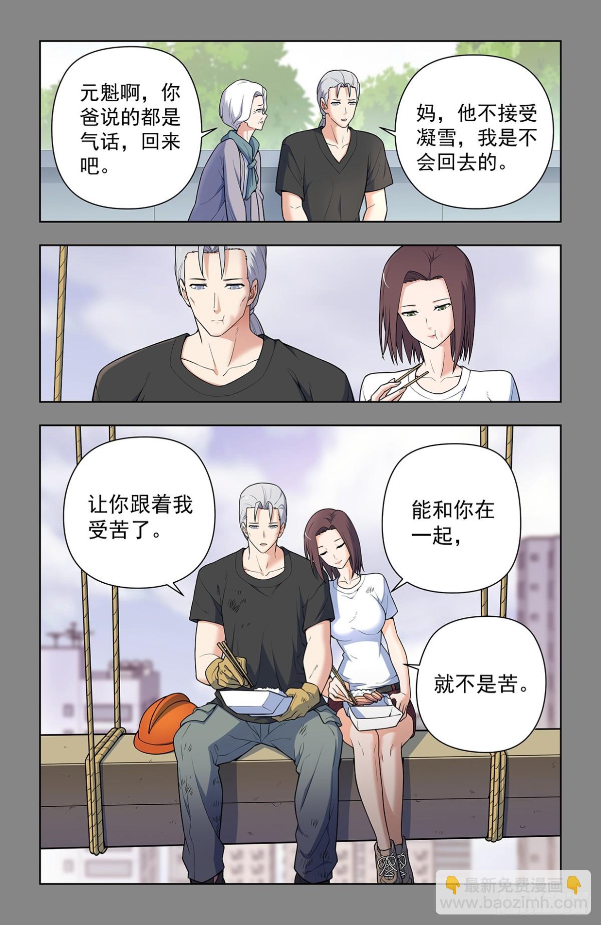 🍘王牌御史 二周目 724，邓氏夫妻 第6页