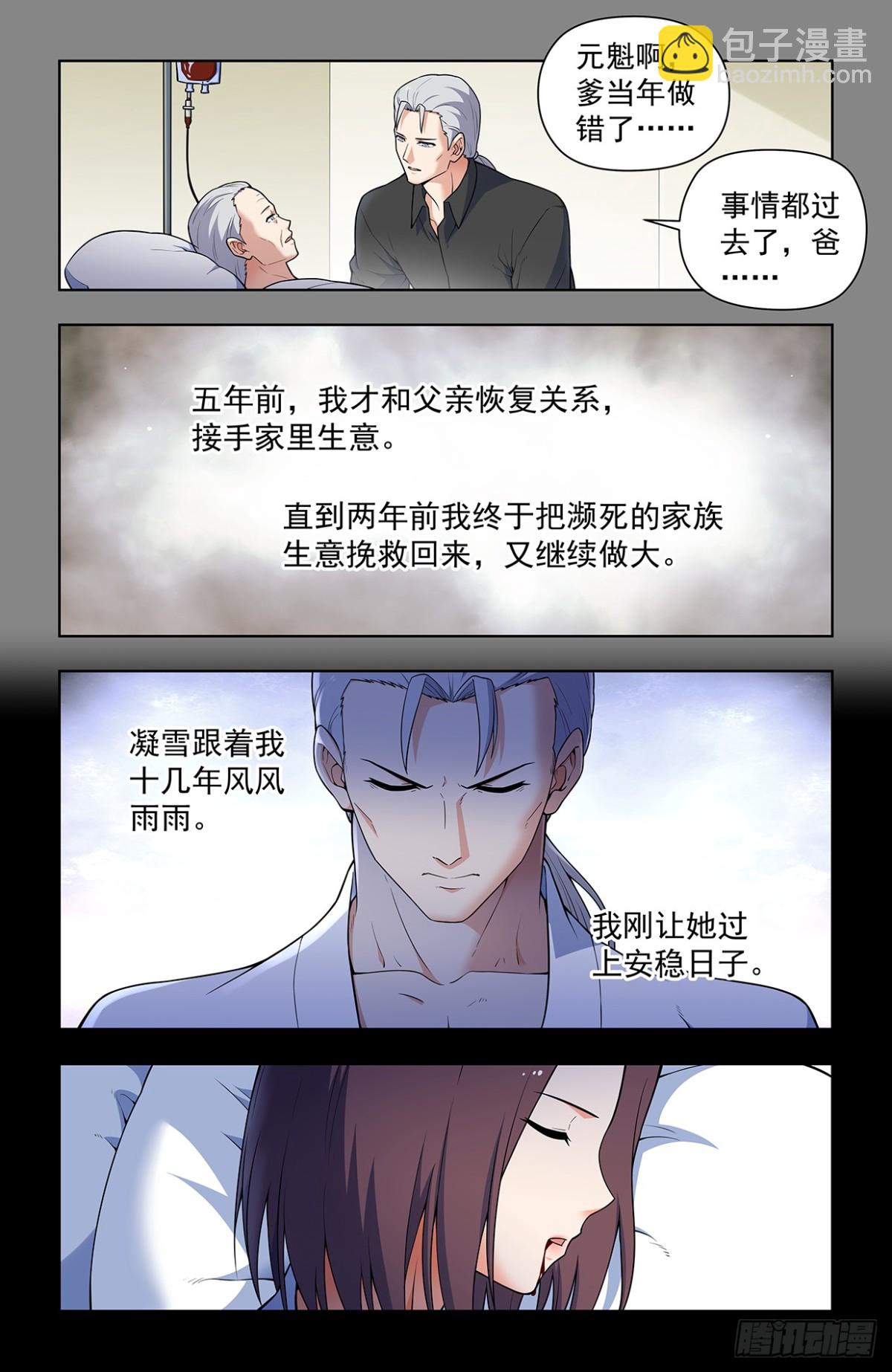 🍘王牌御史 二周目 724，邓氏夫妻 第7页