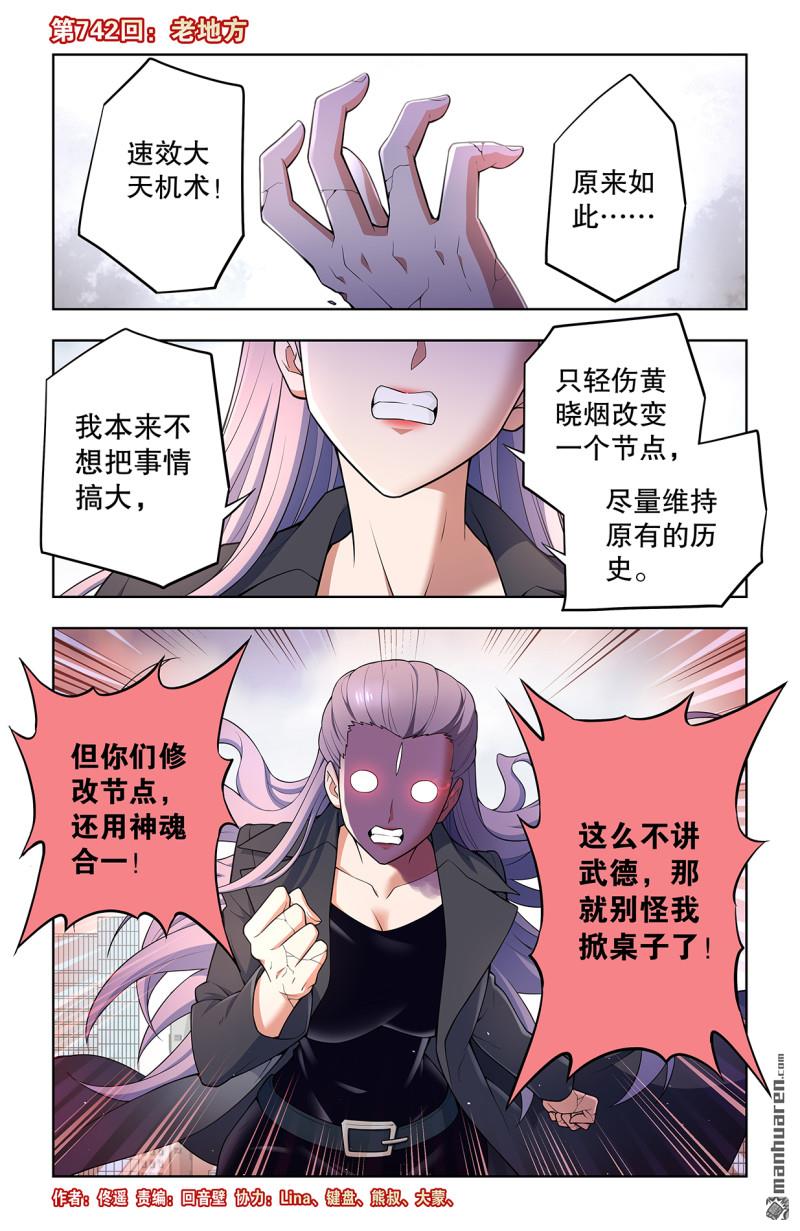 🍘王牌御史 第742回 老地方 第1页