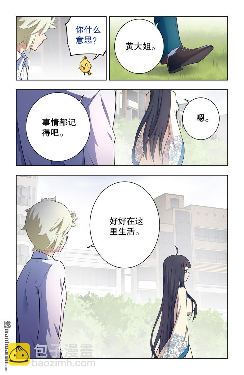 🍘王牌御史 第742回 老地方 第10页