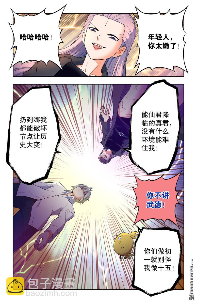 🍘王牌御史 第742回 老地方 第16页