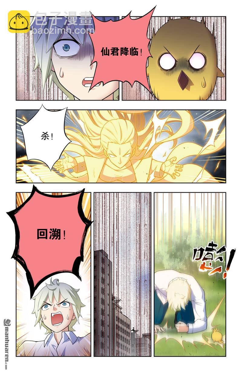 🍘王牌御史 第742回 老地方 第3页