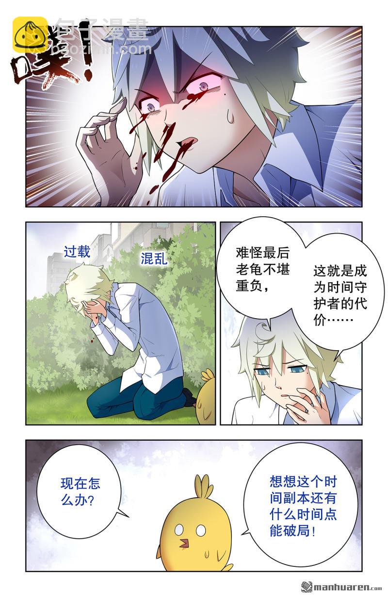 🍘王牌御史 第742回 老地方 第8页