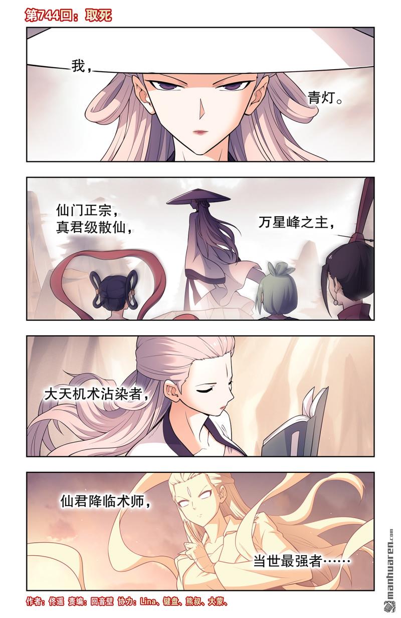 🍘王牌御史 第744回 取死 第1页