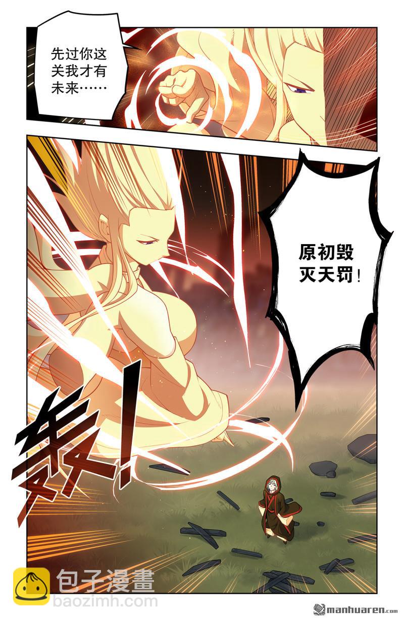 🍘王牌御史 第744回 取死 第11页