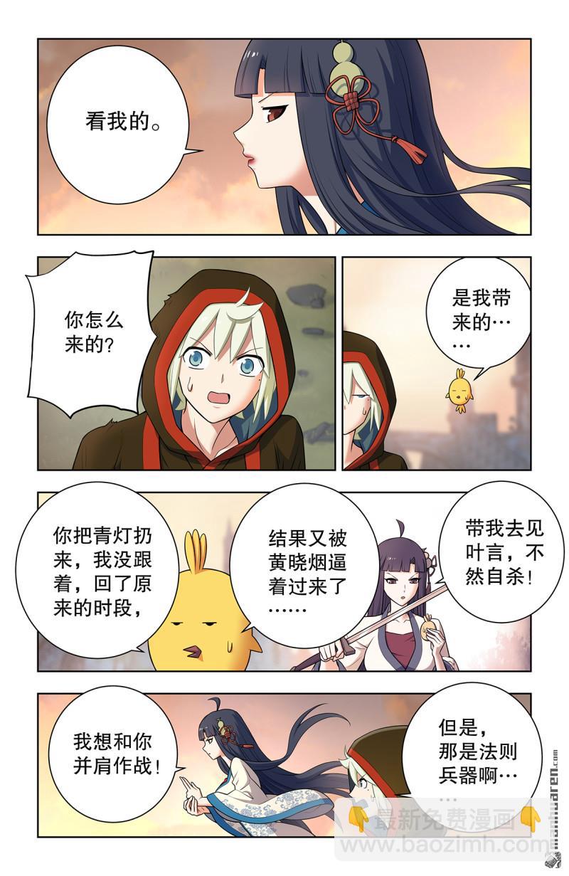 🍘王牌御史 第744回 取死 第14页