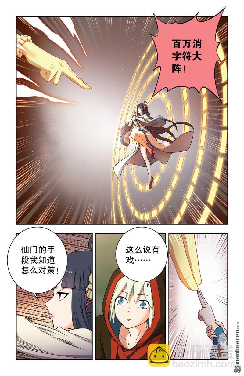 🍘王牌御史 第744回 取死 第15页