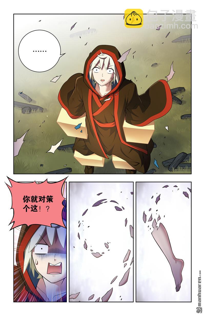 🍘王牌御史 第744回 取死 第17页