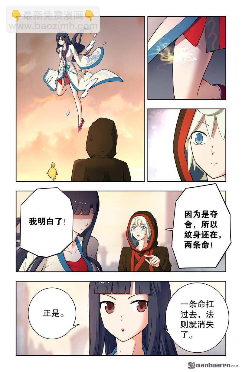 🍘王牌御史 第744回 取死 第19页