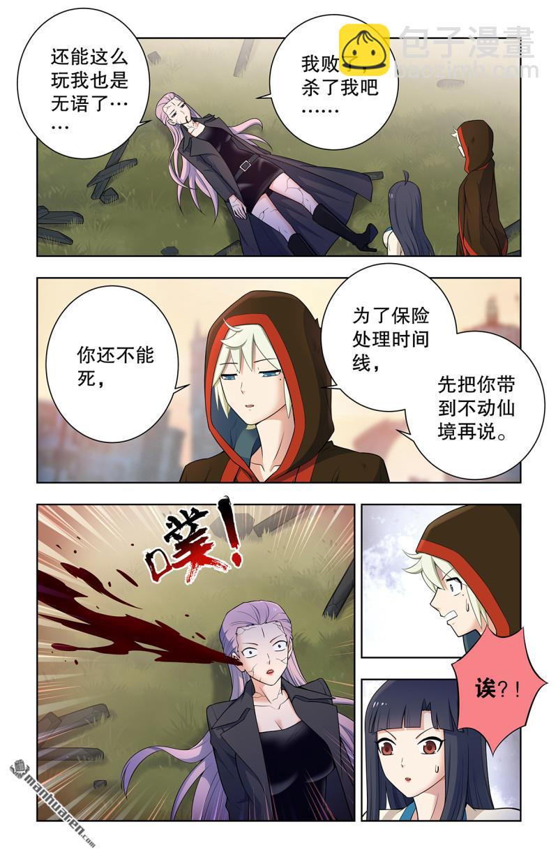 🍘王牌御史 第744回 取死 第21页