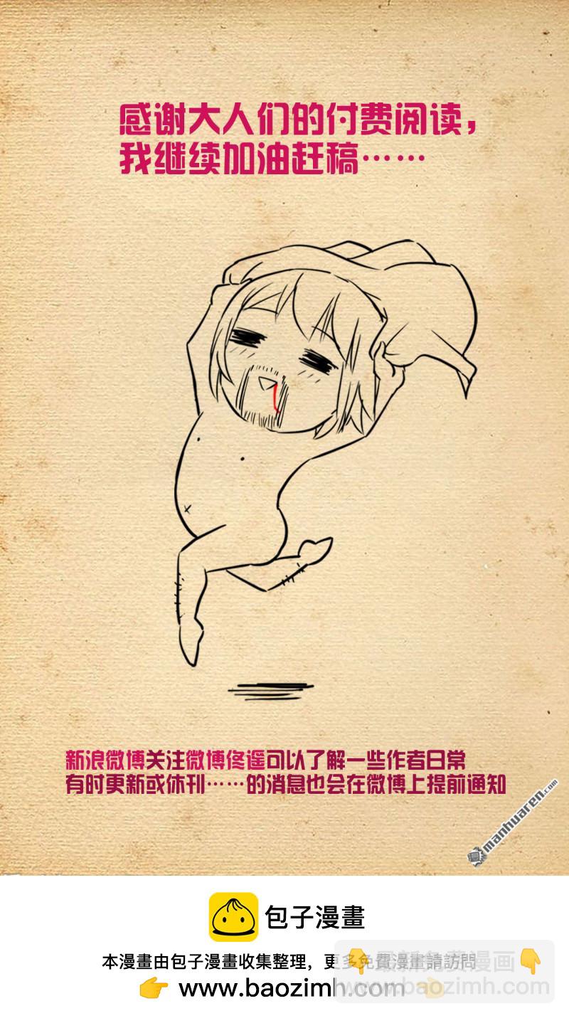 🍘王牌御史 第744回 取死 第24页