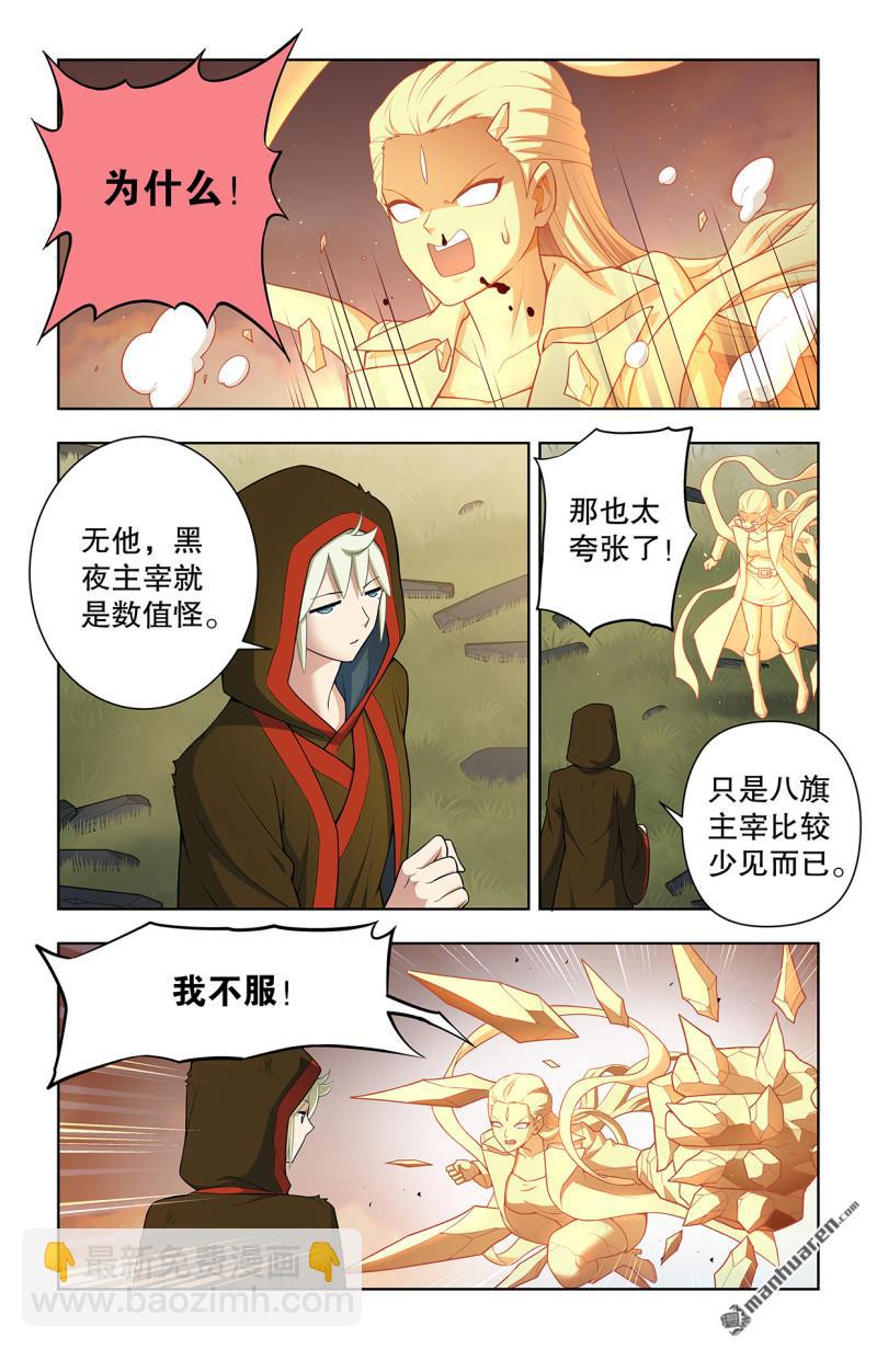 🍘王牌御史 第744回 取死 第4页