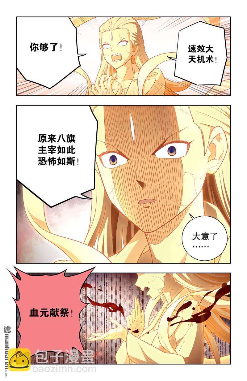 🍘王牌御史 第744回 取死 第6页