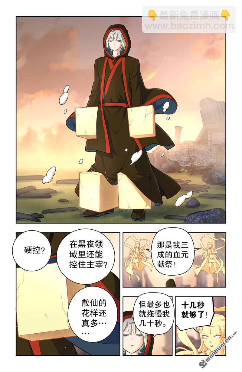 🍘王牌御史 第744回 取死 第8页