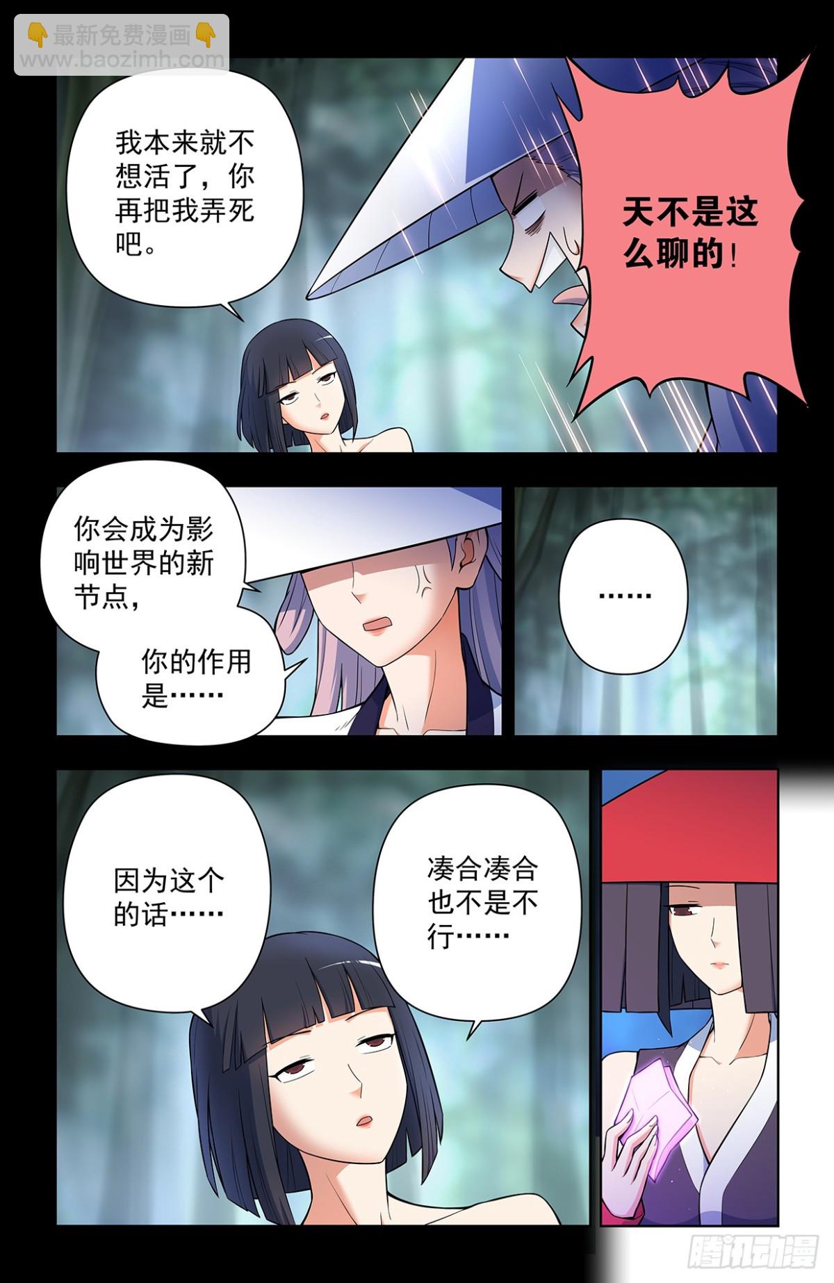 🍘王牌御史 728，得罪了方丈还想走？ 第14页