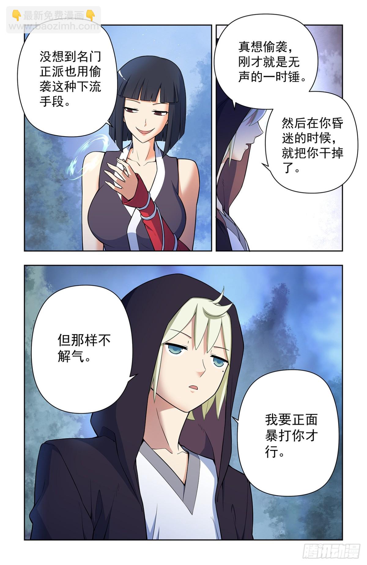 🍘王牌御史 728，得罪了方丈还想走？ 第16页