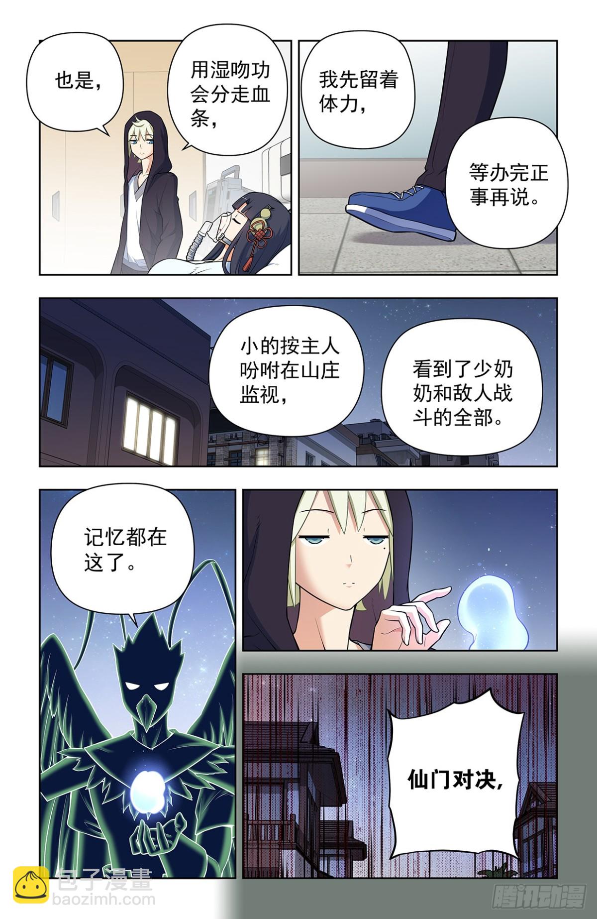 🍘王牌御史 728，得罪了方丈还想走？ 第3页