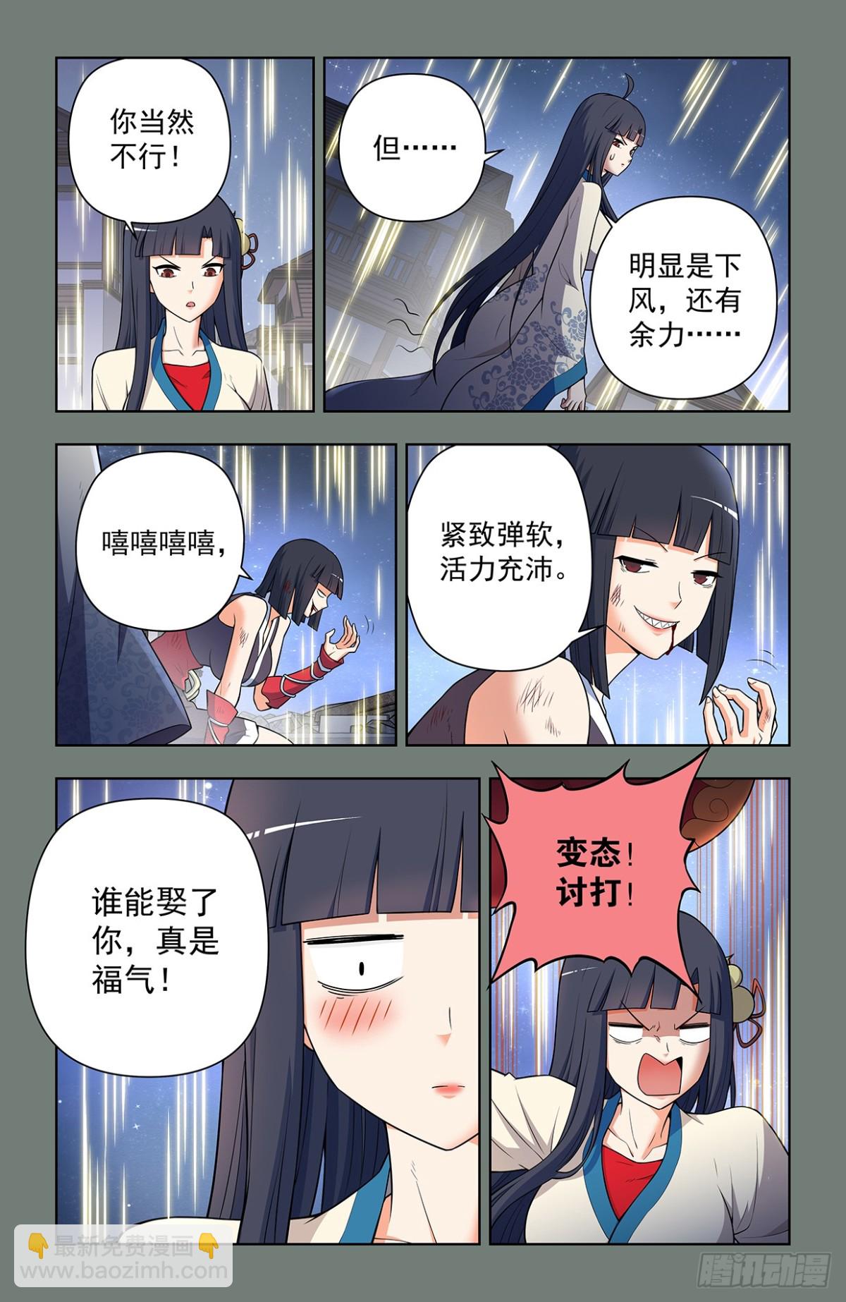 🍘王牌御史 728，得罪了方丈还想走？ 第5页