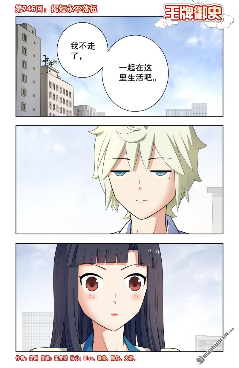 🍘王牌御史 第746回 揭短永不落伍 第1页